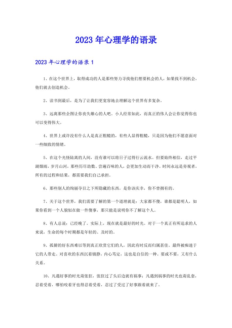 2023年心理学的语录48（实用）