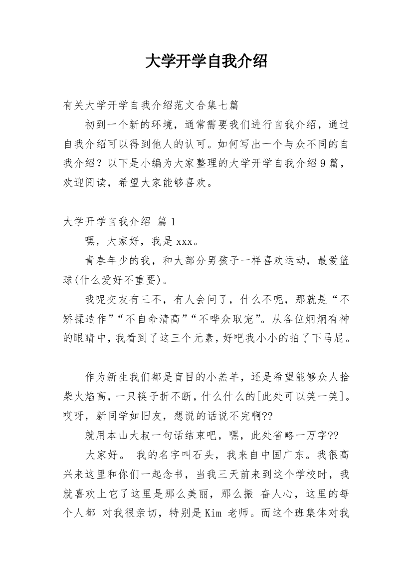 大学开学自我介绍_18