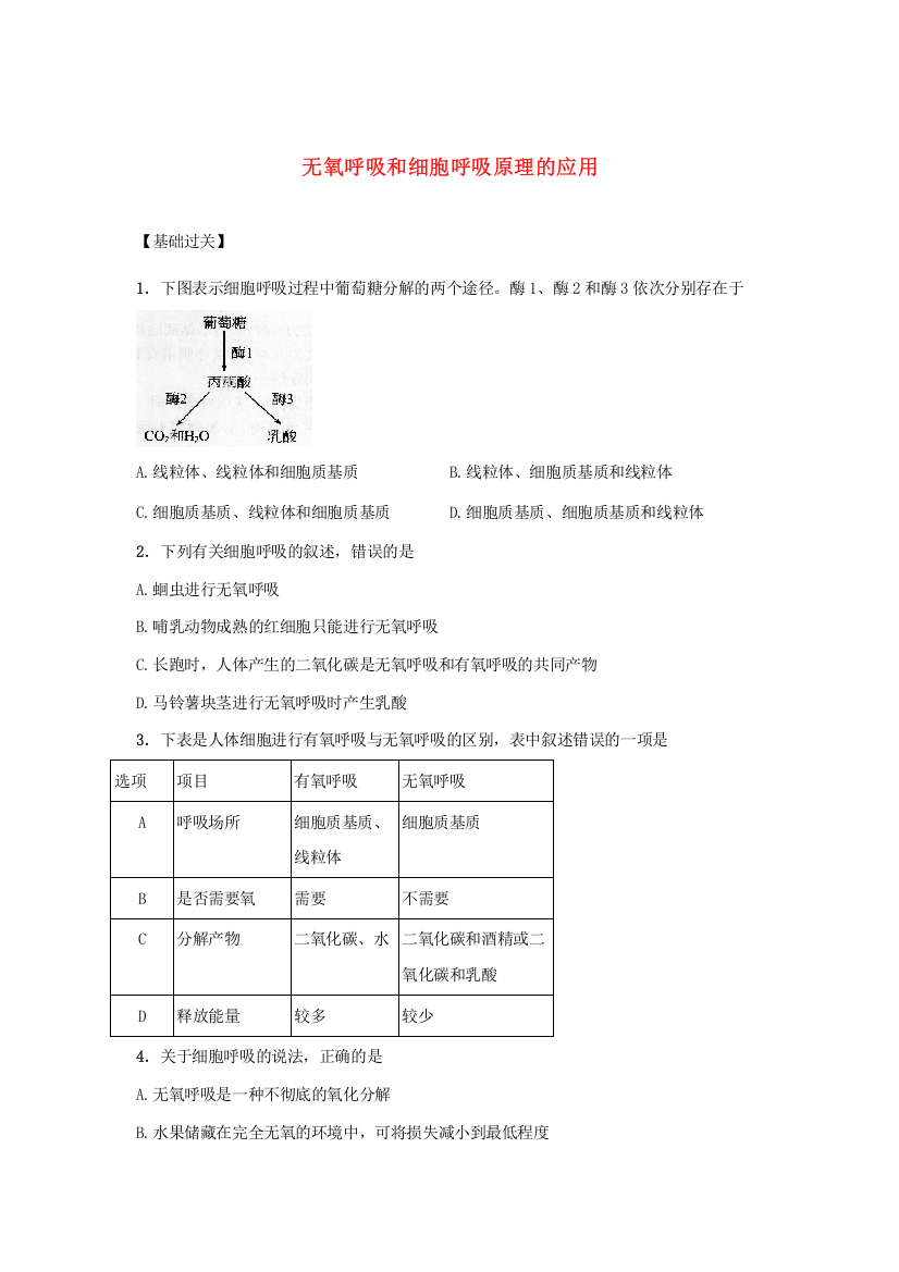 2021-2022高中生物