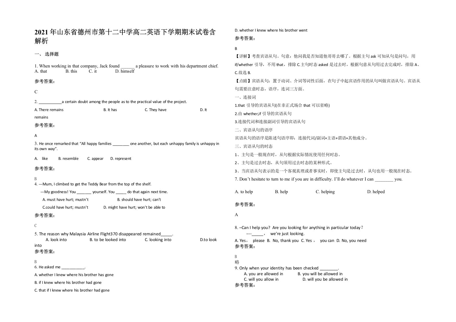 2021年山东省德州市第十二中学高二英语下学期期末试卷含解析