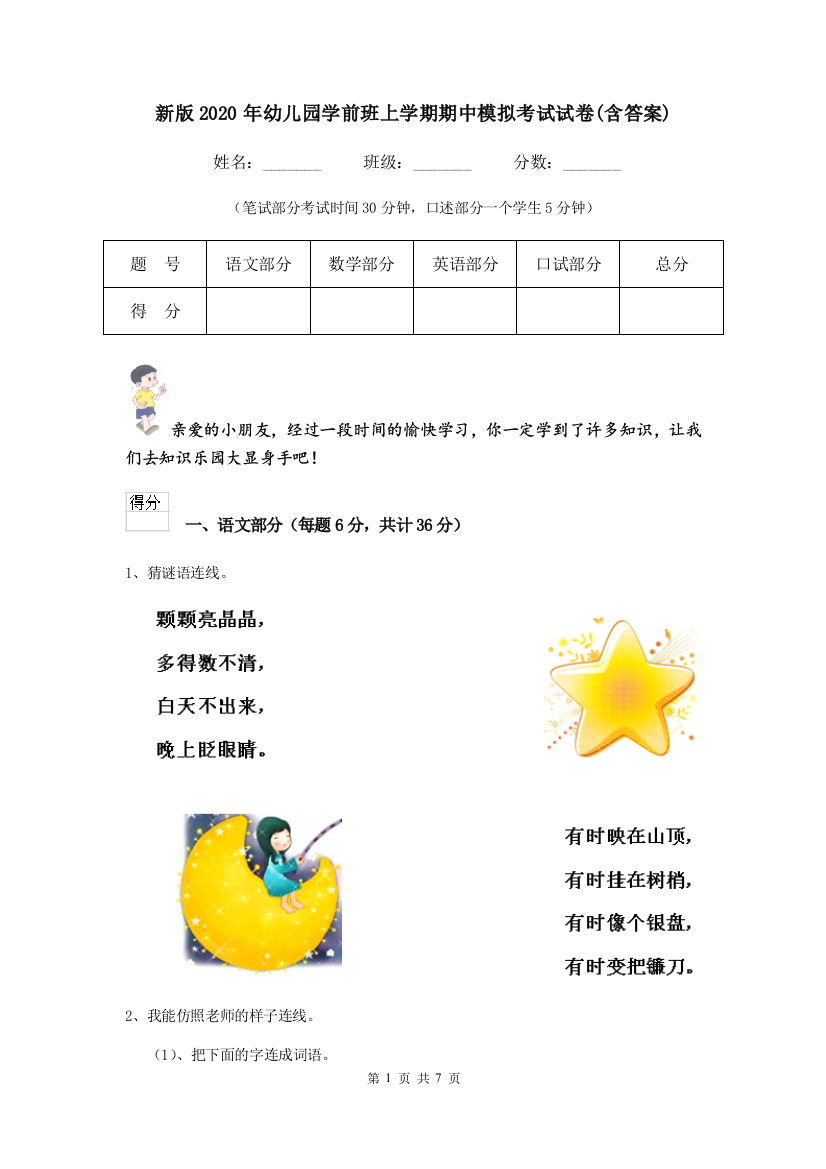 新版2020年幼儿园学前班上学期期中模拟考试试卷(含答案)