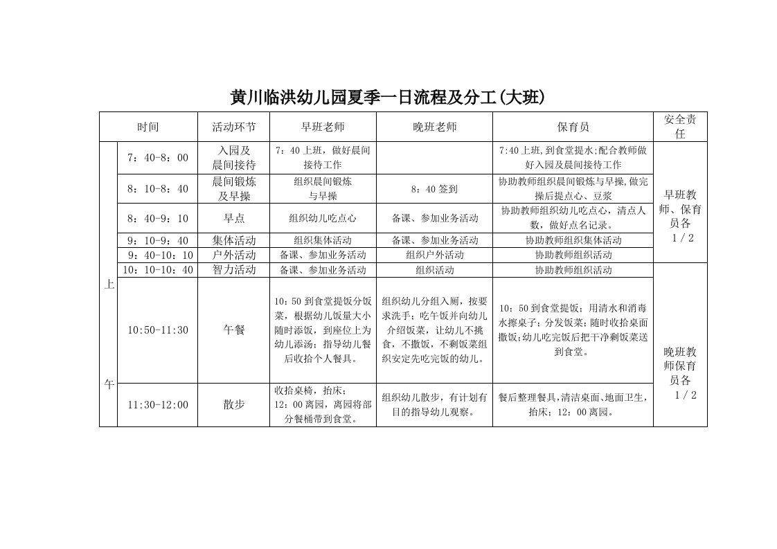 大班夏季一日活动安排表