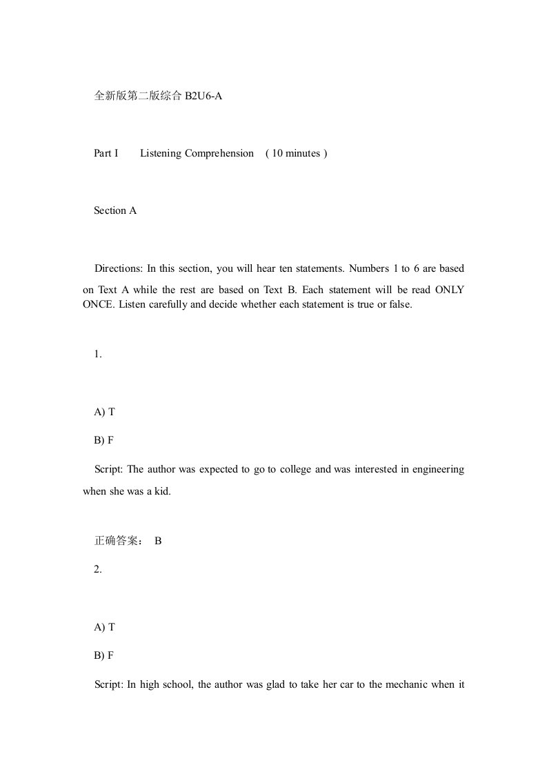 新理念外语网络教学平台第二版综合答案B2U6-A