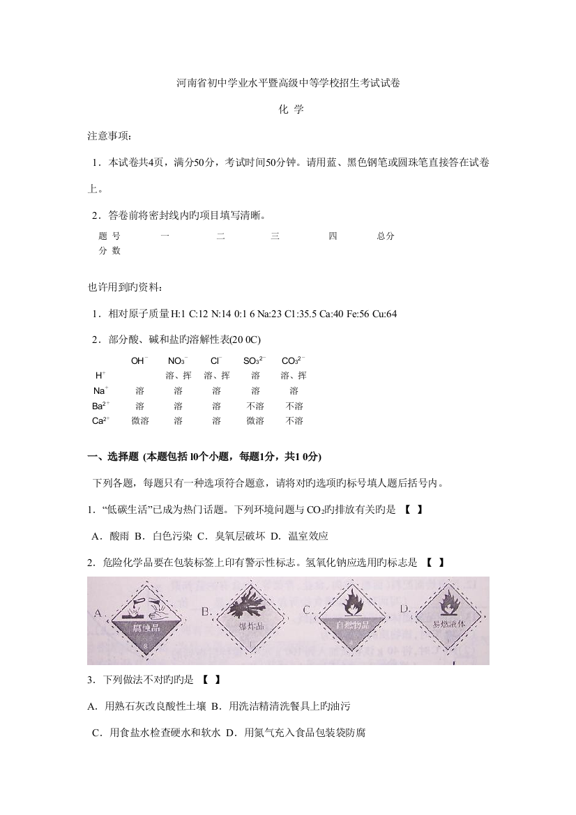 2023年河南省初中学业水平暨高级中等学校招生考试试卷化学试卷及答案