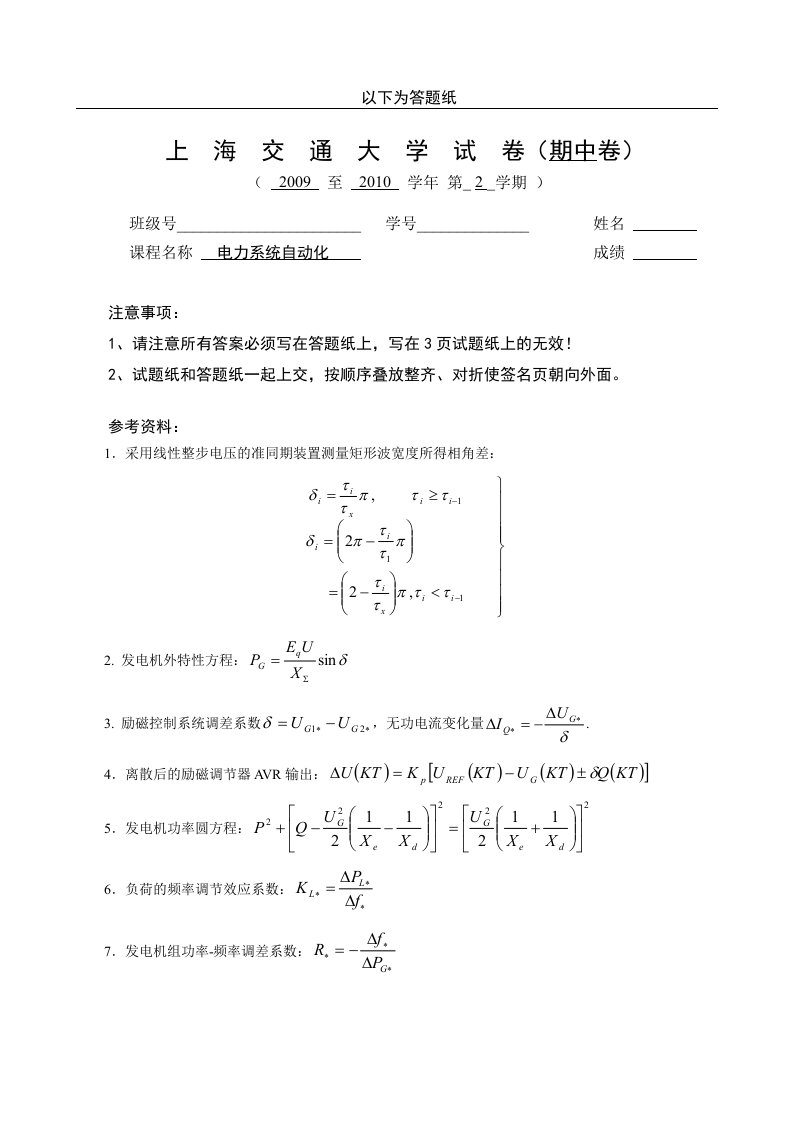 电力系统自动化试卷2009-期中