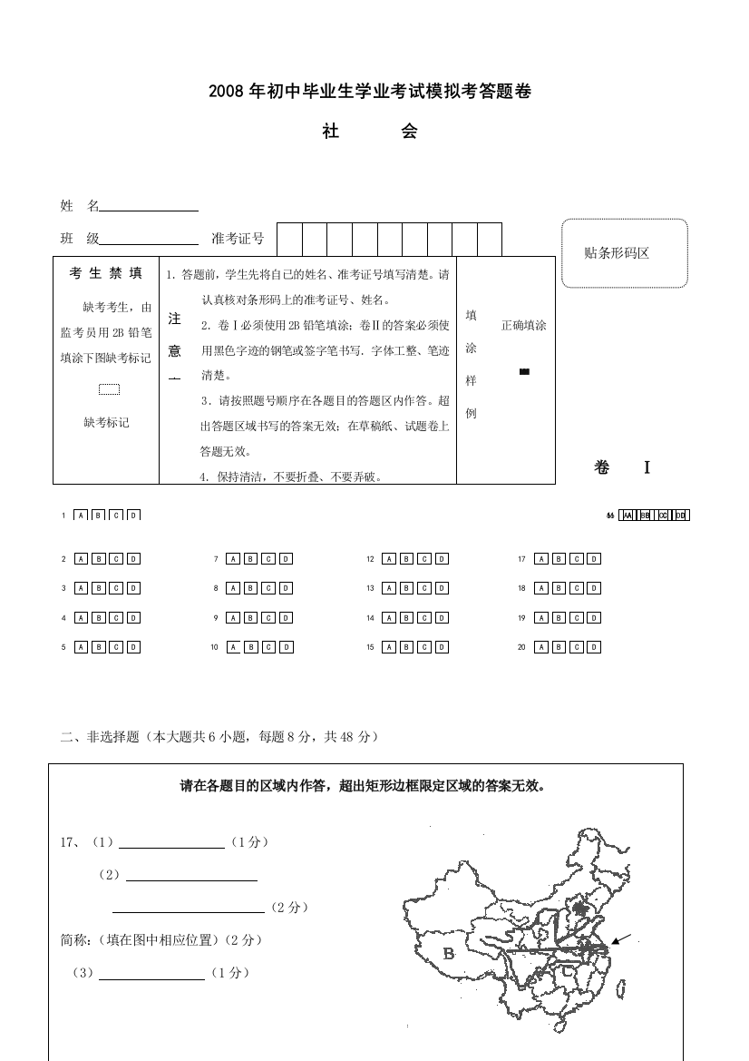 社会模拟考答题卷