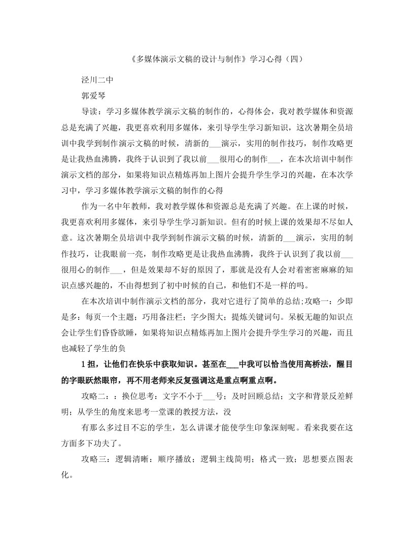 《多媒体演示文稿的设计与制作》学习心得（四）