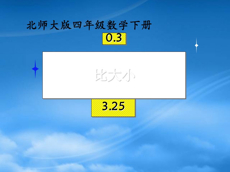 四级数学下册