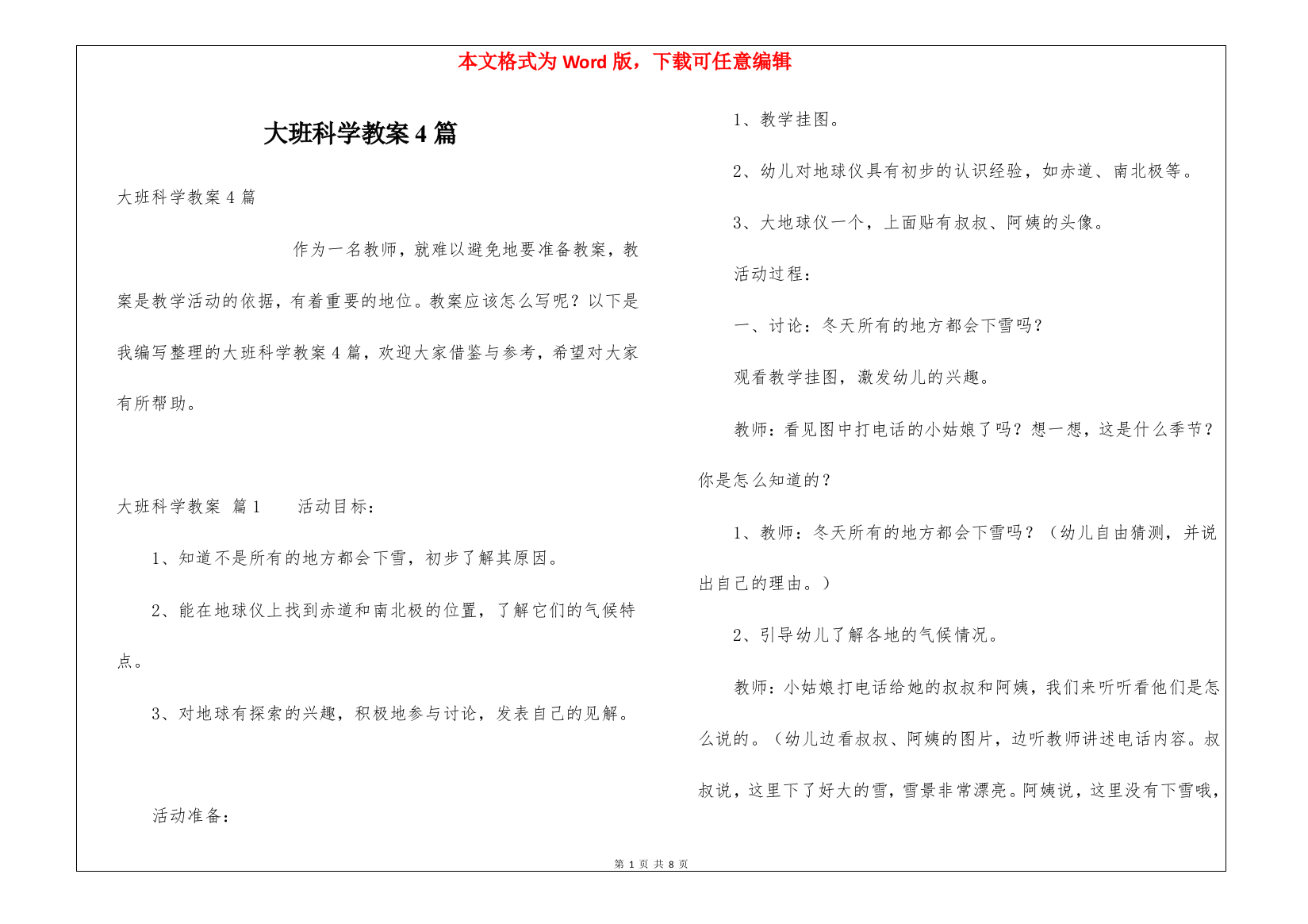 大班科学教案4篇