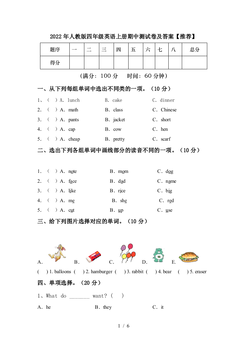 2022年人教版四年级英语上册期中测试卷及答案【推荐】