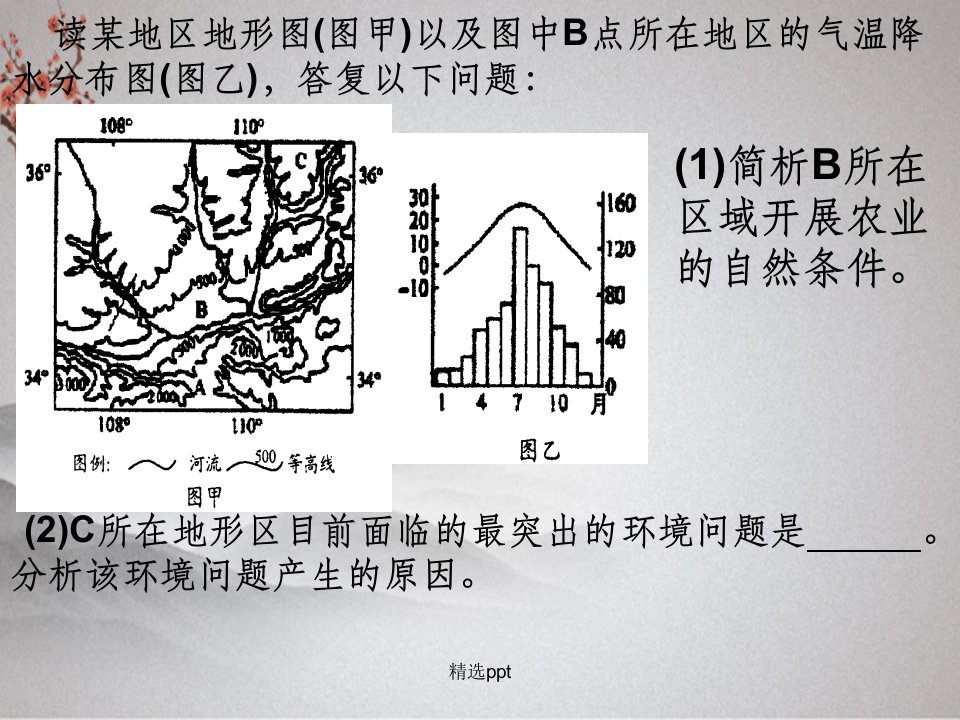 高三地理农业专题复习