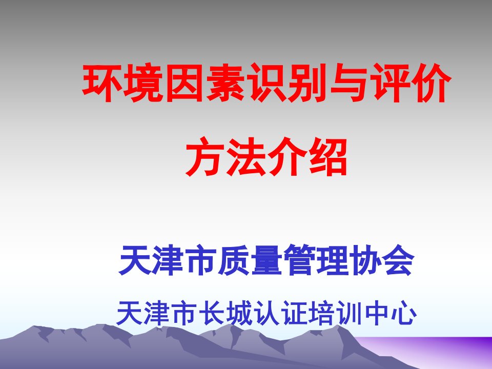 环境因素识别与评价方法介绍-课件（PPT·精·选）