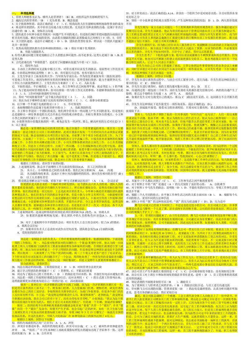 2024电大管理方法与艺术复习资料