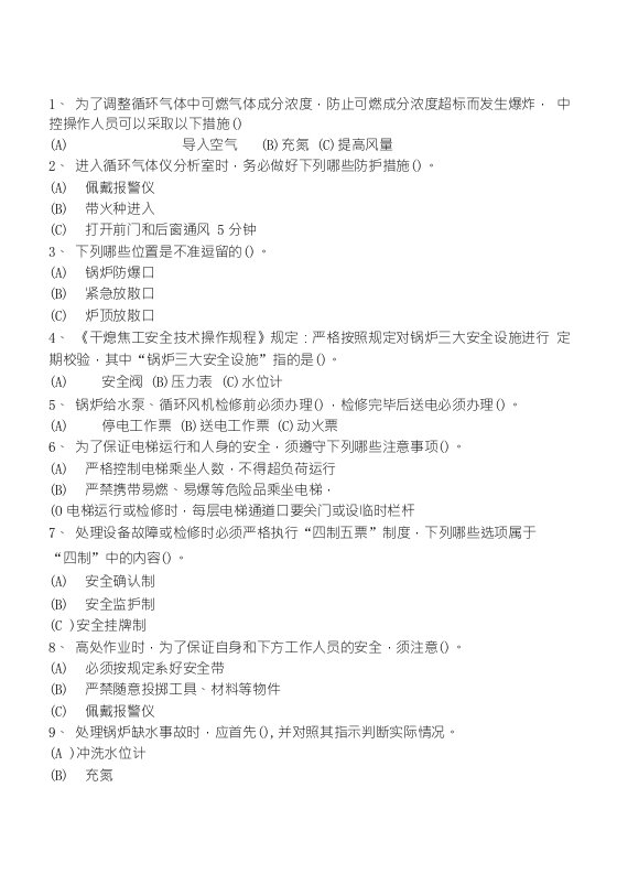 干熄焦工安全技术操作规程考试试卷