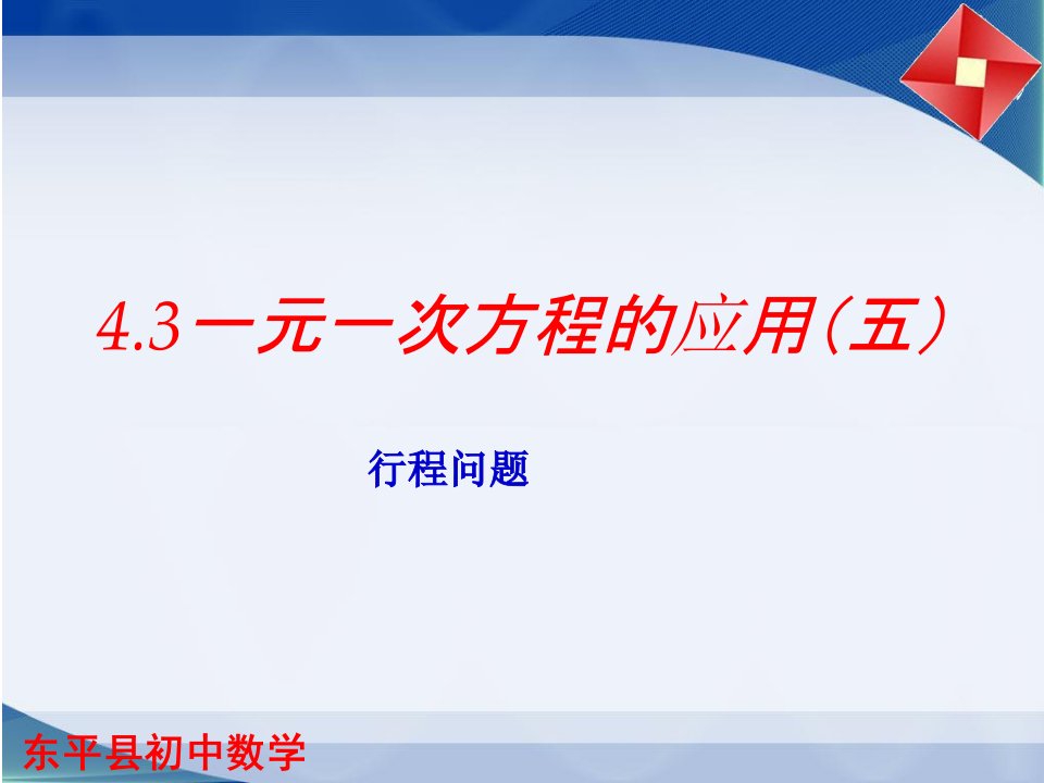 山东省东平县斑鸠店镇中学六年级数学上册