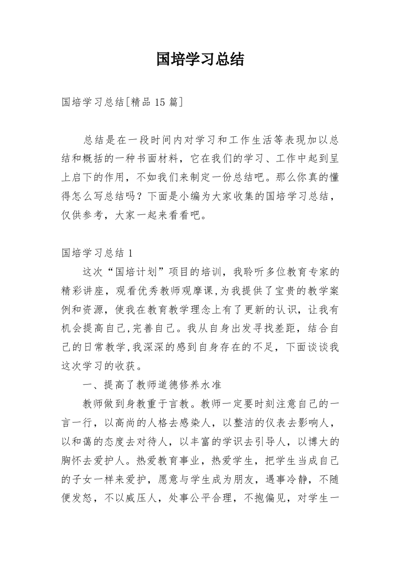 国培学习总结_172