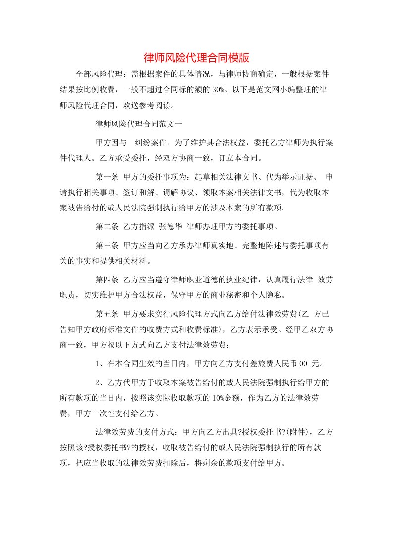 律师风险代理合同模版