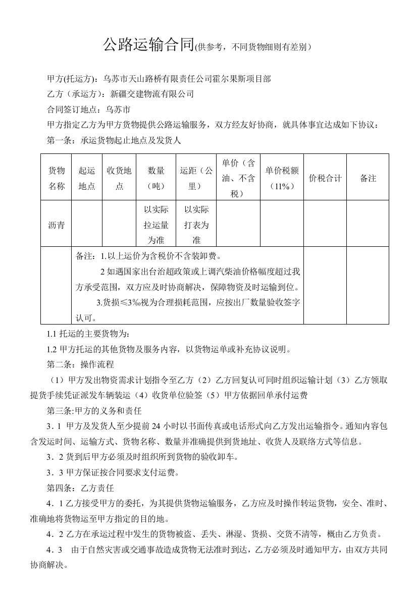 008交建物流沥青运输合同价税分离