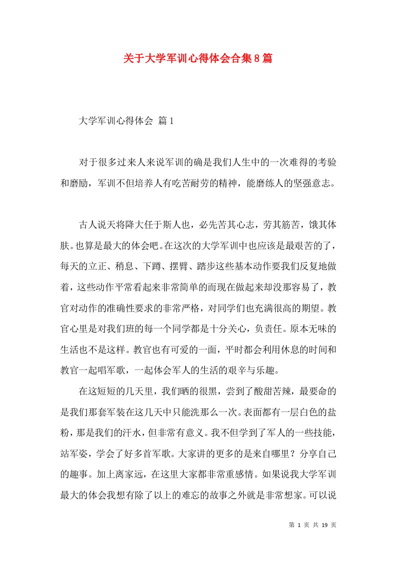 关于大学军训心得体会合集8篇