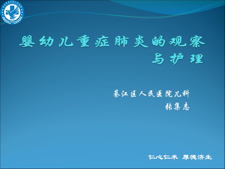 婴幼儿重症肺炎的护理ppt课件