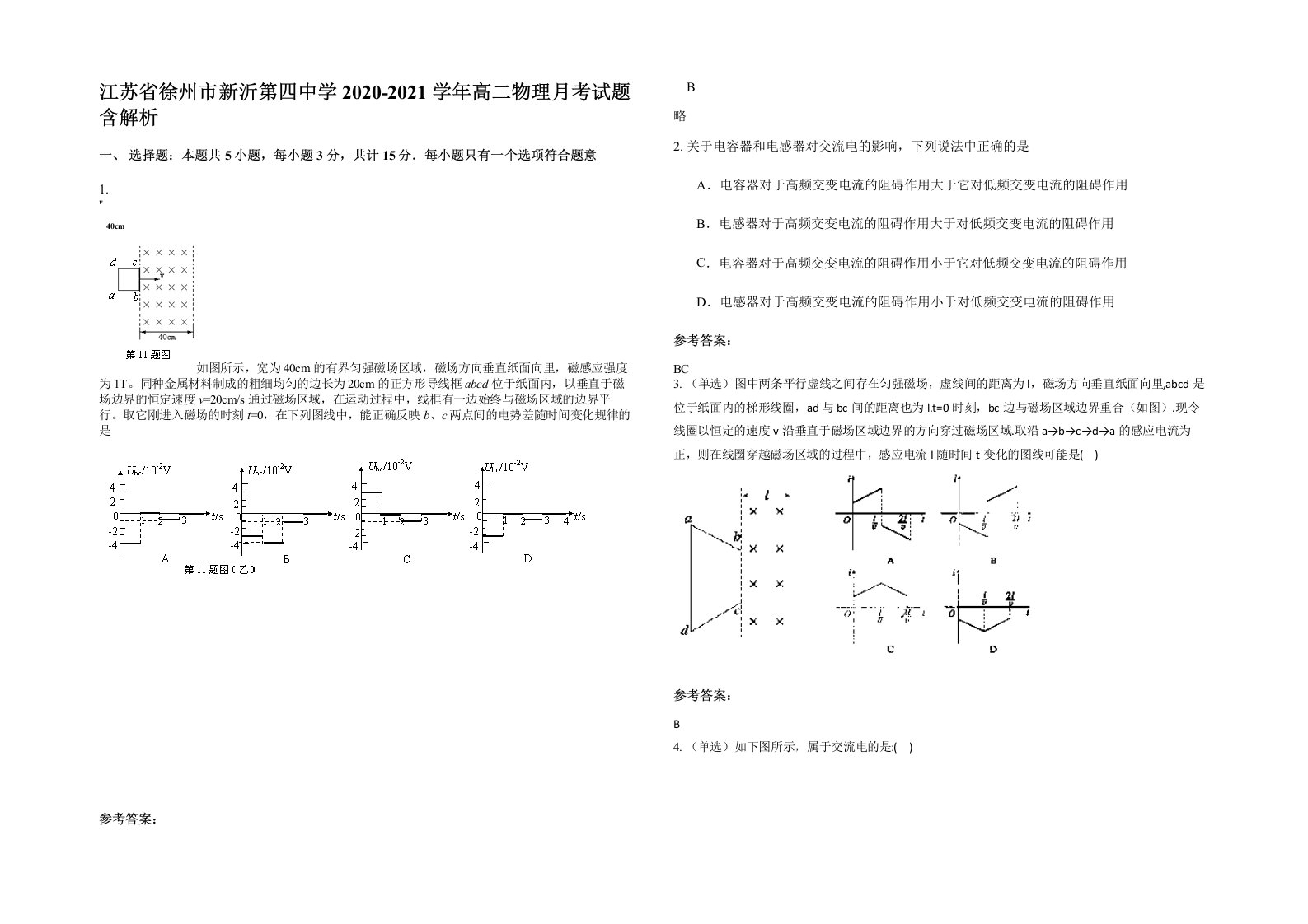 江苏省徐州市新沂第四中学2020-2021学年高二物理月考试题含解析