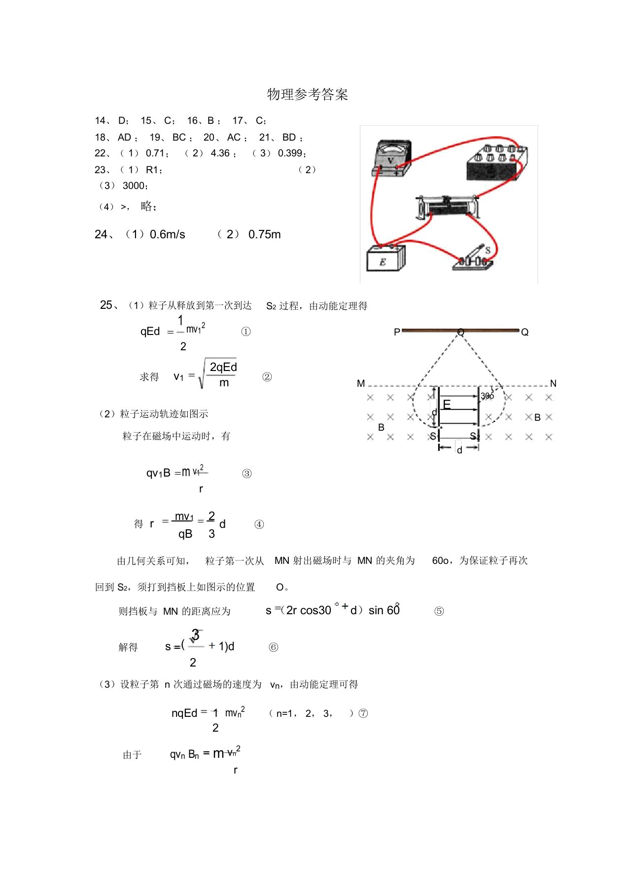 山东省济南第一中学、济钢高中2019届高三上学期期末考试理科综合-物理试题-答案