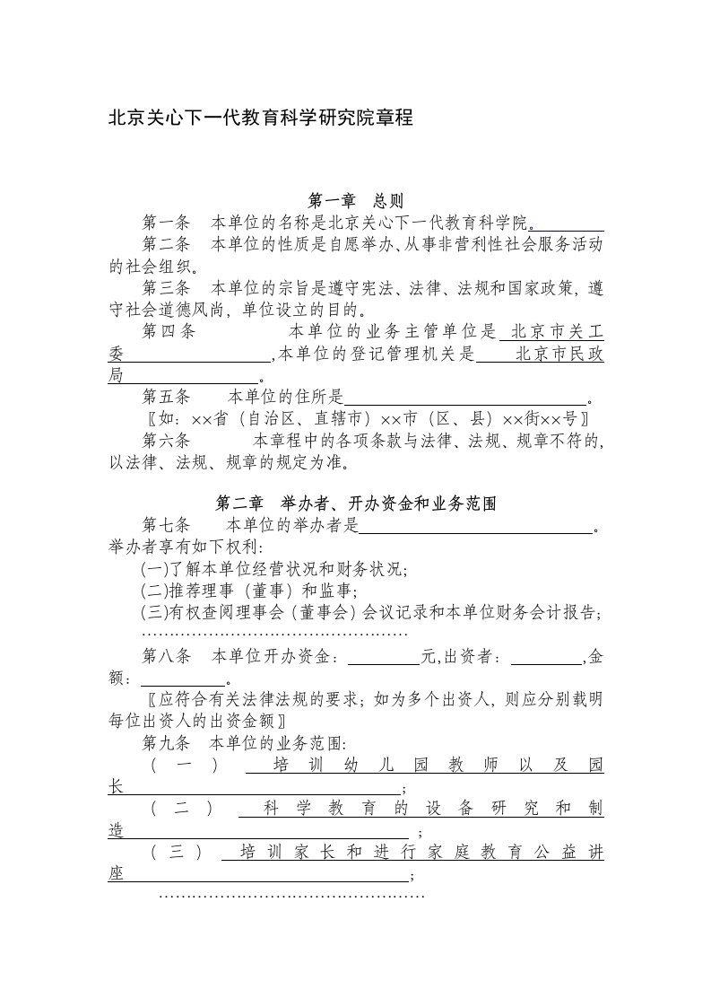 北京关心下一代教育科学研究院章程