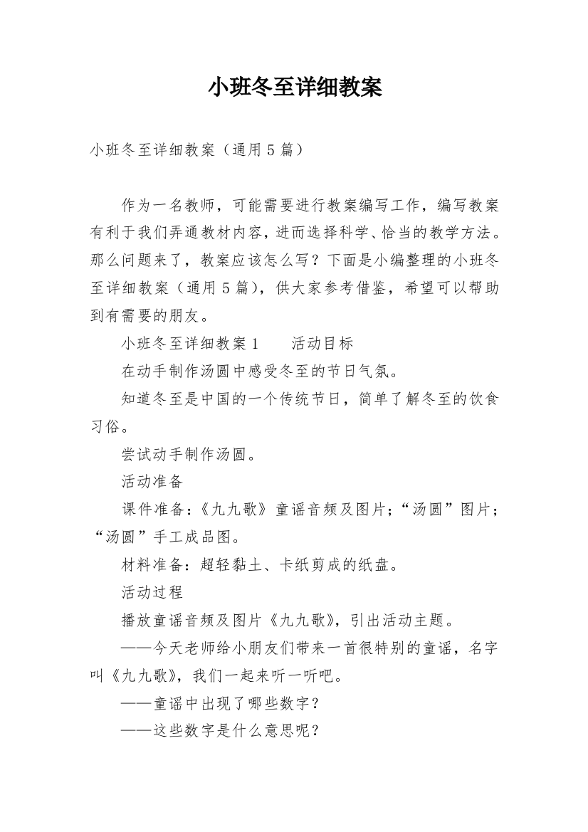 小班冬至详细教案