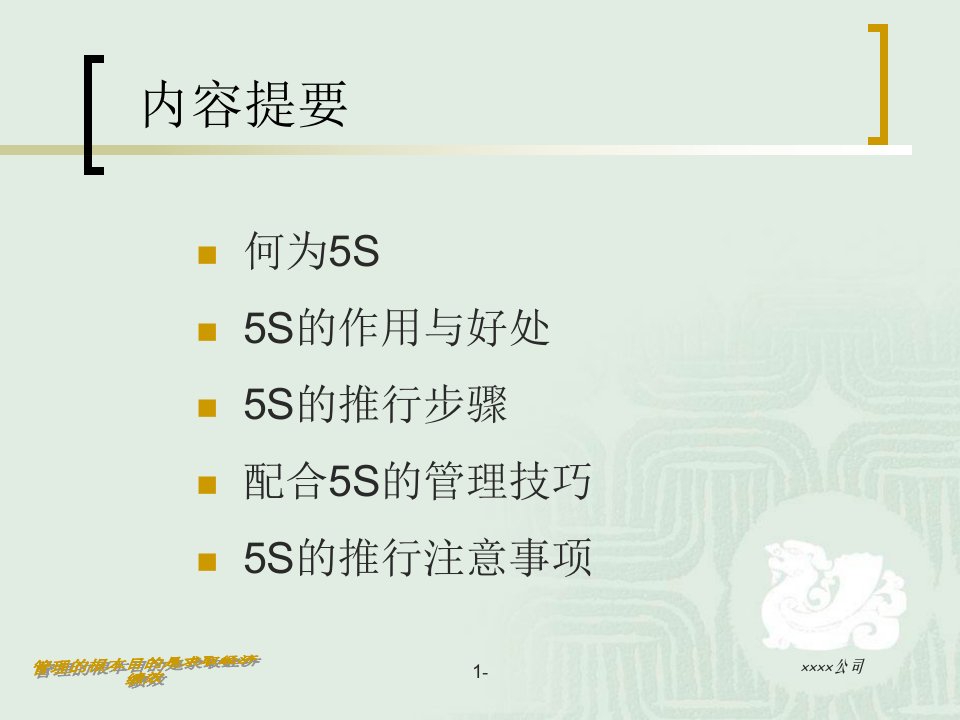 精选某公司5S管理基础ppt61页