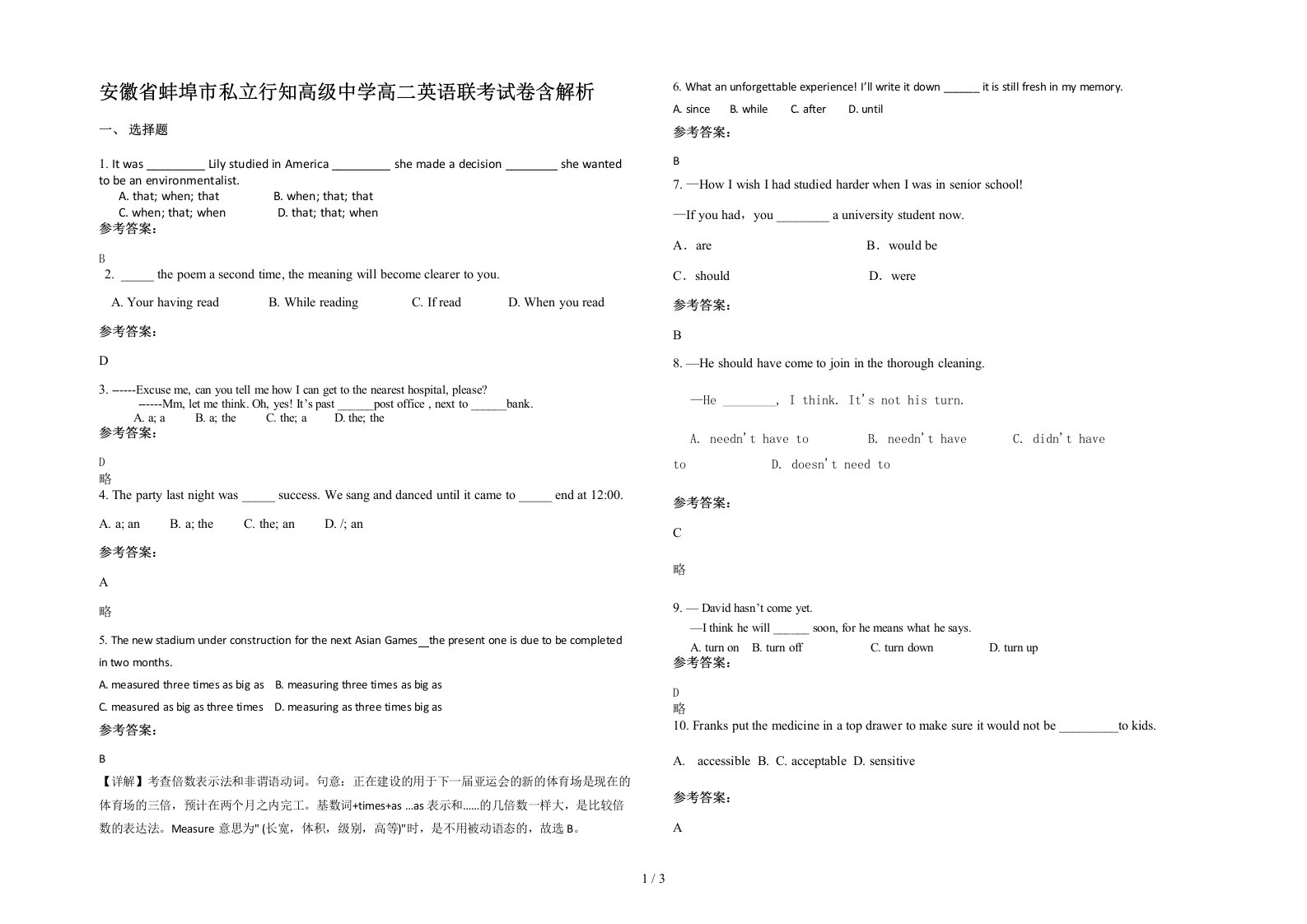 安徽省蚌埠市私立行知高级中学高二英语联考试卷含解析