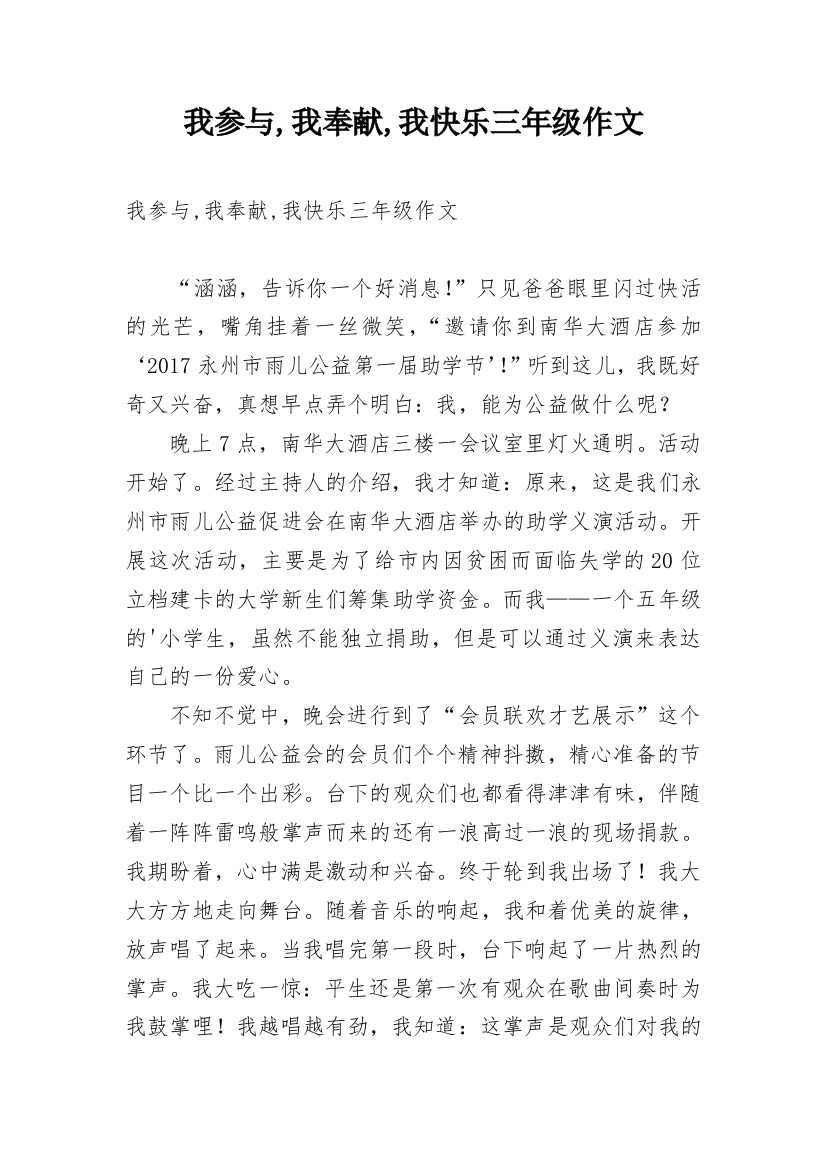 我参与,我奉献,我快乐三年级作文