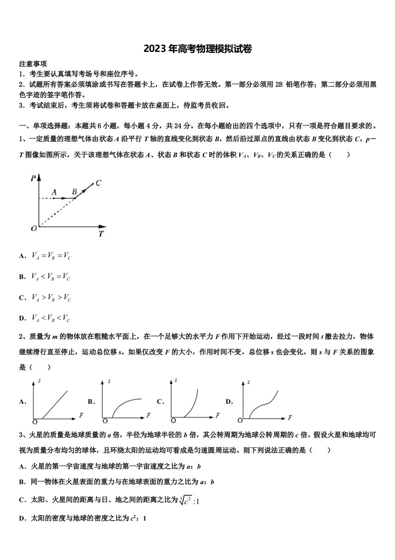 广西壮族自治区桂林市第八中学2022-2023学年高三下学期一模考试物理试题含解析