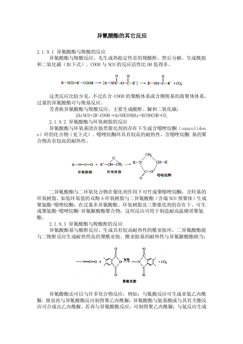 (推荐)异氰酸酯的其它反应