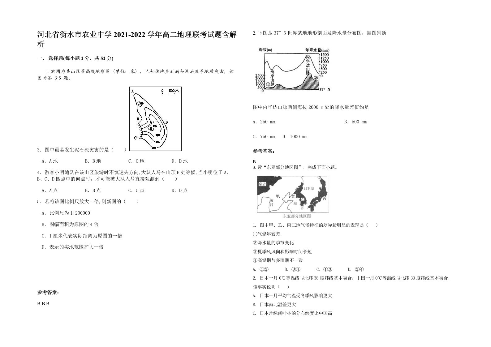 河北省衡水市农业中学2021-2022学年高二地理联考试题含解析