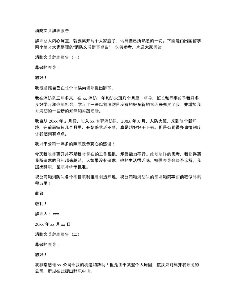 消防文员辞职报告