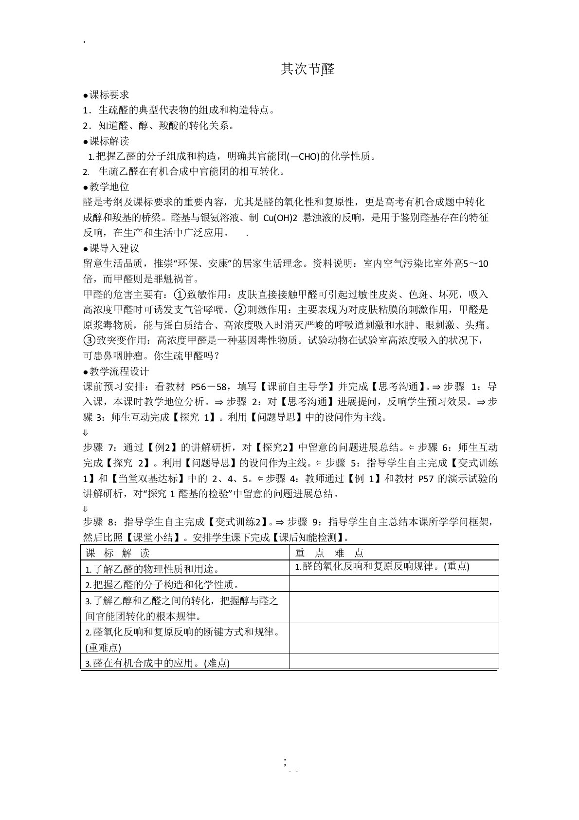 化学人教版选修5醛教案：醛