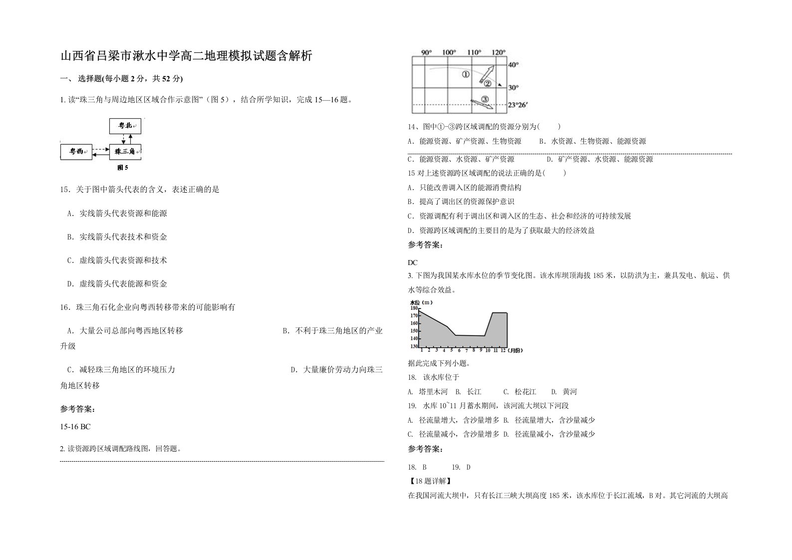 山西省吕梁市湫水中学高二地理模拟试题含解析