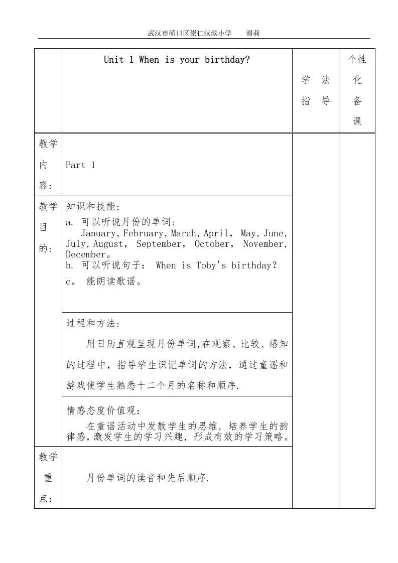 月份单词教学设计