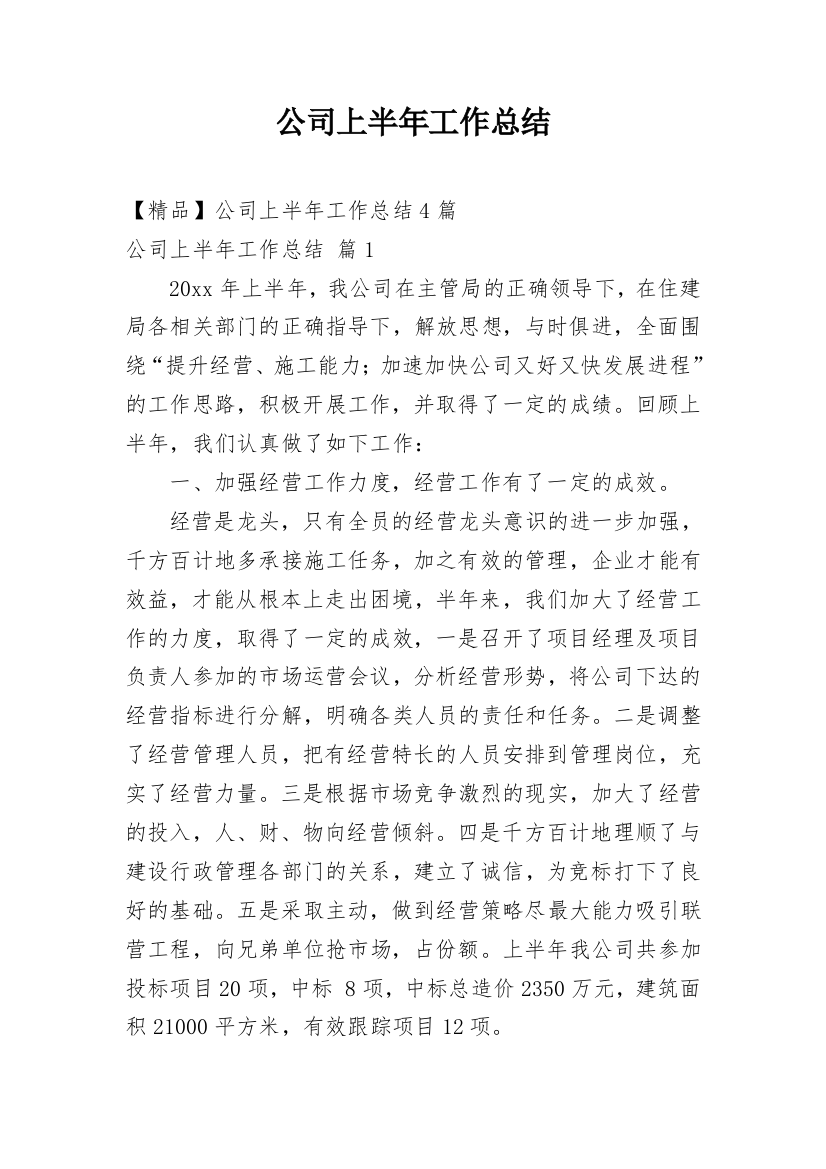 公司上半年工作总结_16