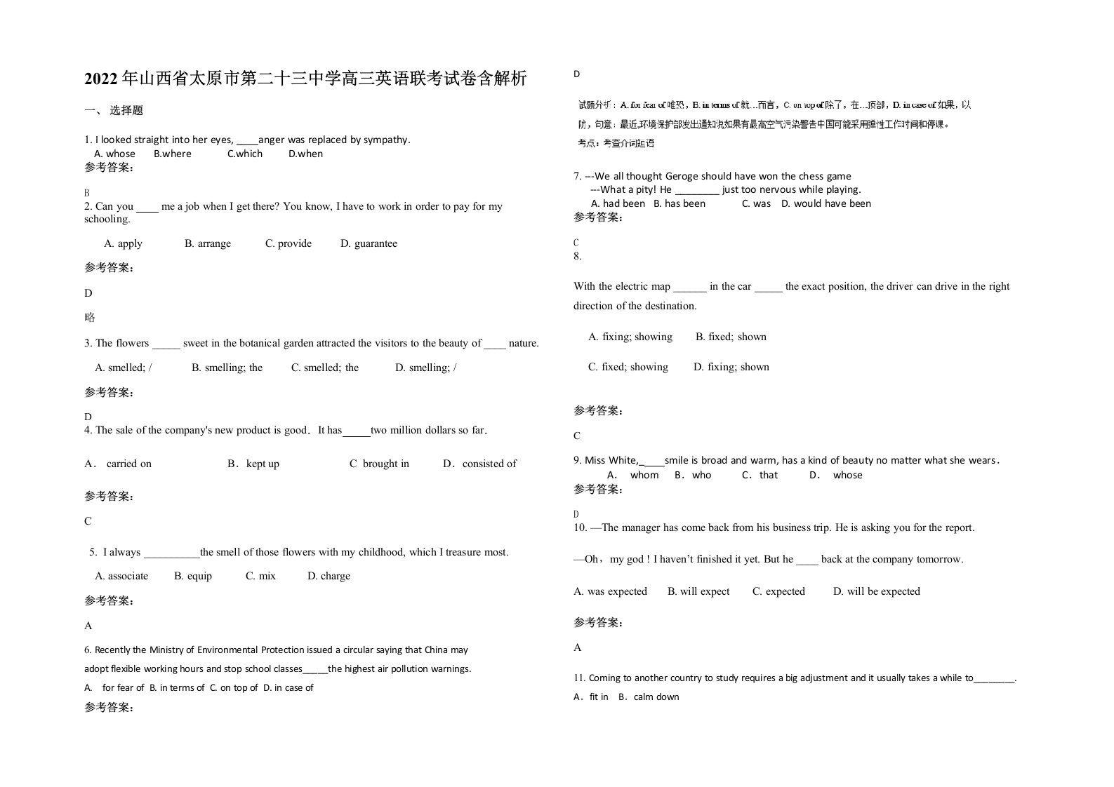 2022年山西省太原市第二十三中学高三英语联考试卷含解析