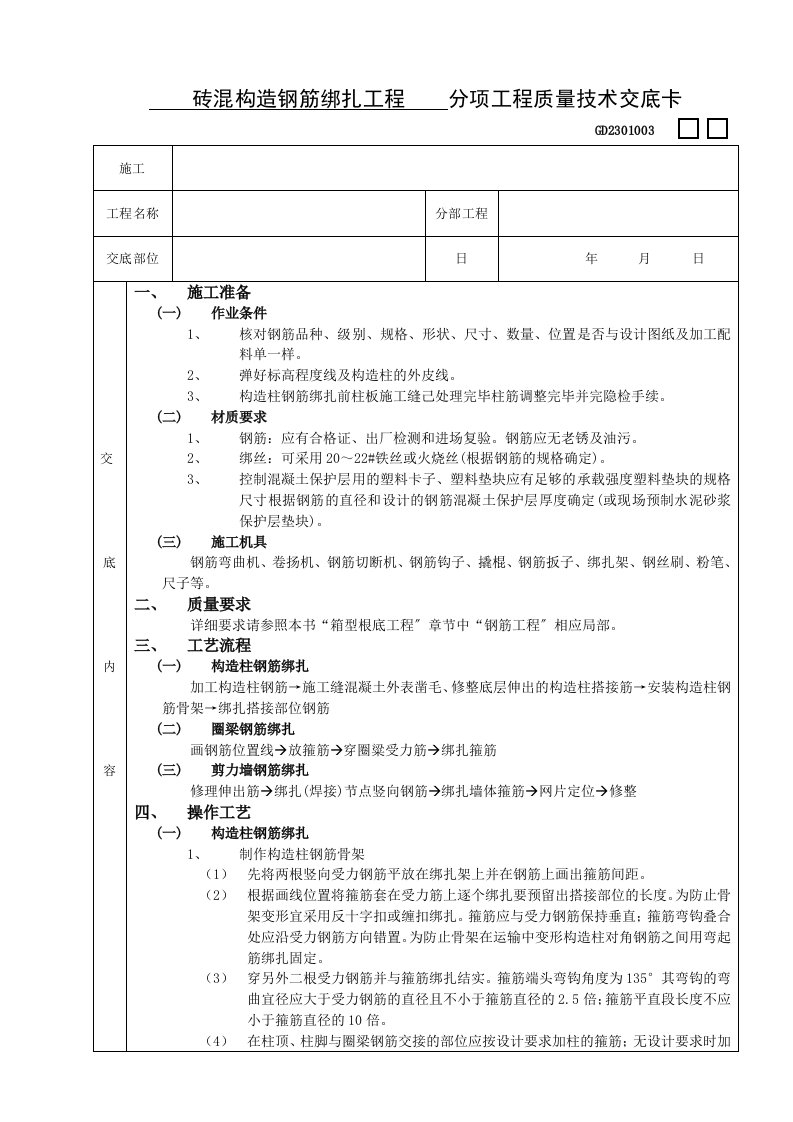 砖混结构钢筋绑扎工程