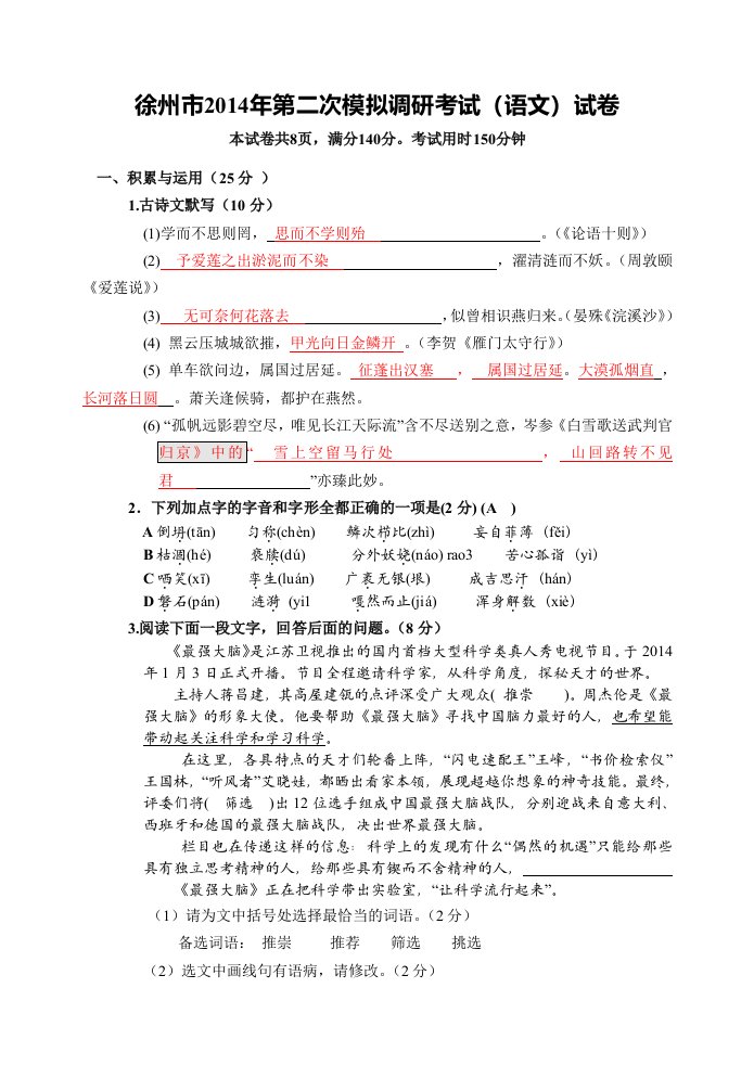 2014年徐州市语文中考模拟试卷