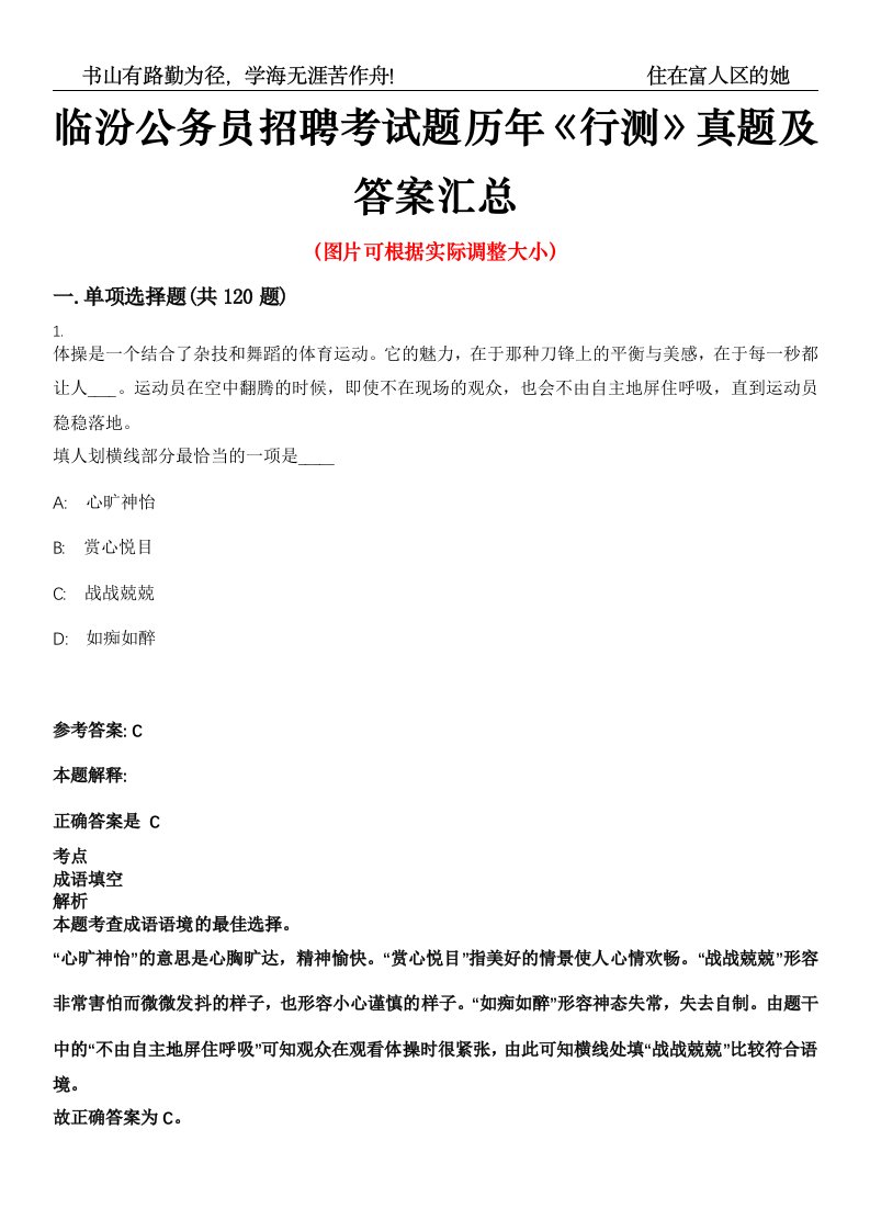 临汾公务员招聘考试题历年《行测》真题及答案汇总高频考点版第0054期