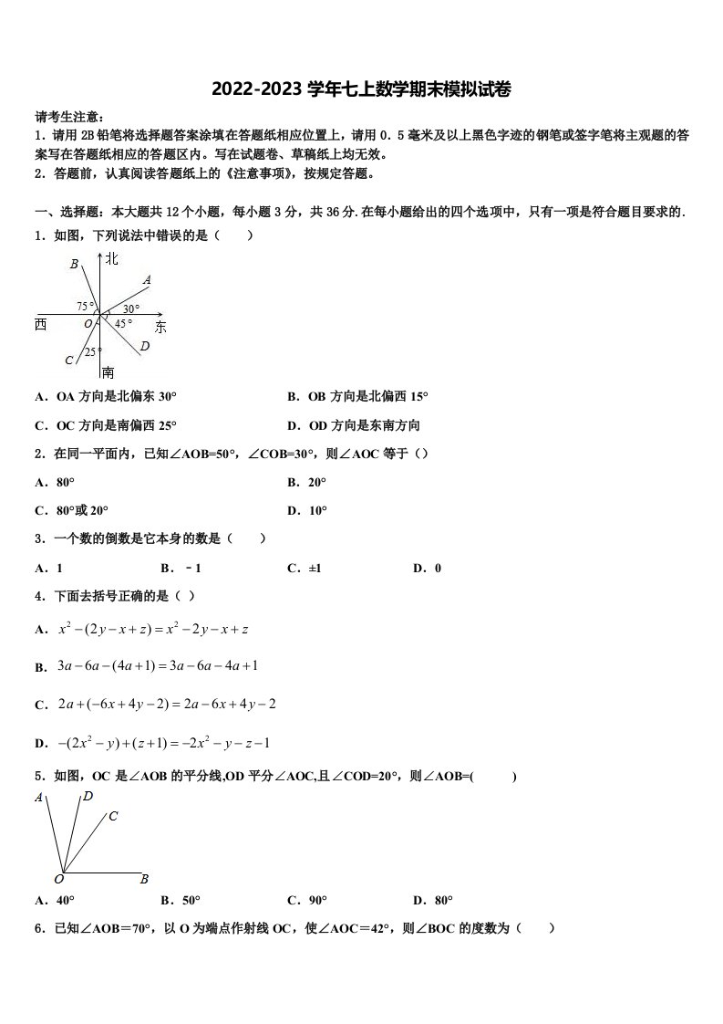 2022年河北省邢台市第八中学七年级数学第一学期期末质量跟踪监视模拟试题含解析