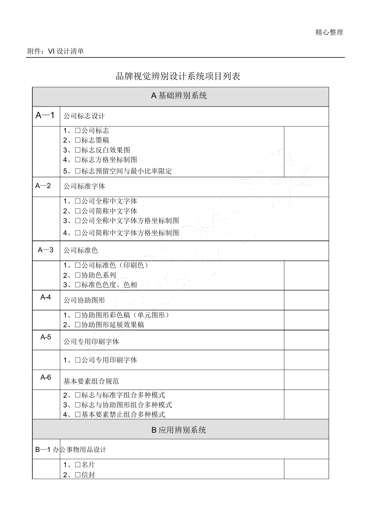 VI设计实用清单