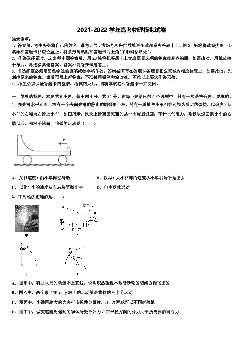 2021-2022学年河北省秦皇岛市高三最后一模物理试题含解析