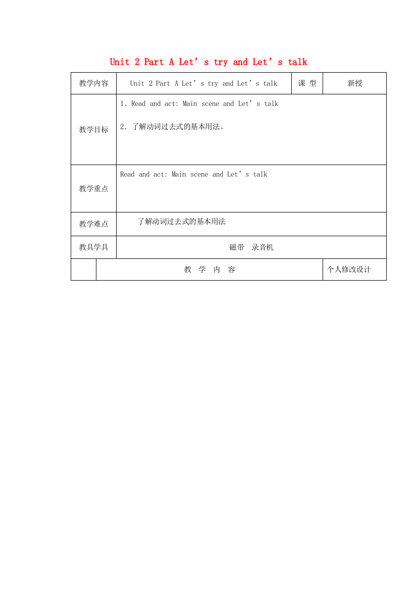 春六年级英语下册