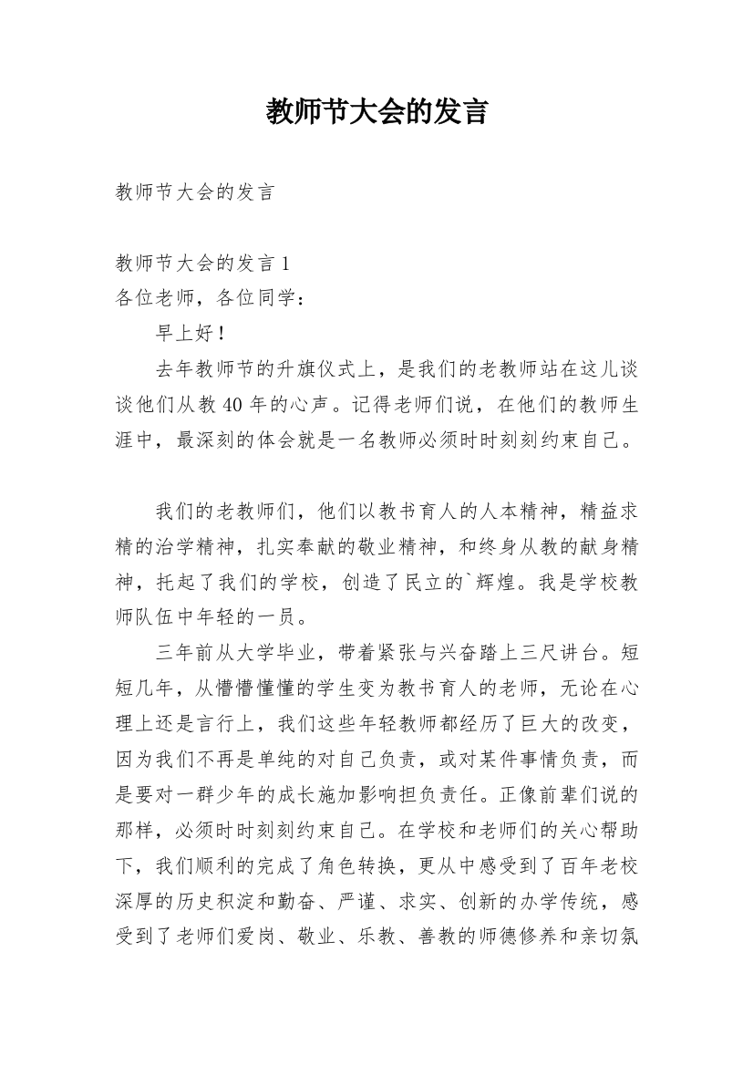 教师节大会的发言