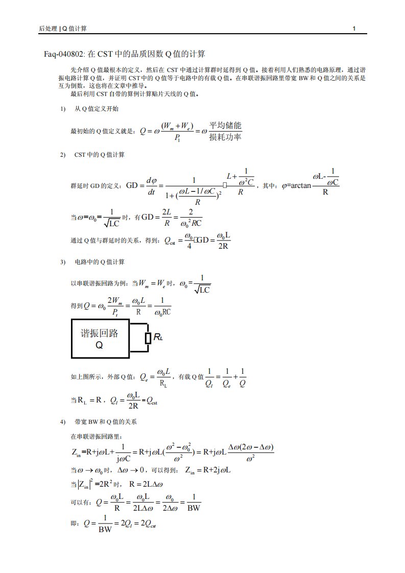 Faq-040802；在CST中的品质因数Q值的计算