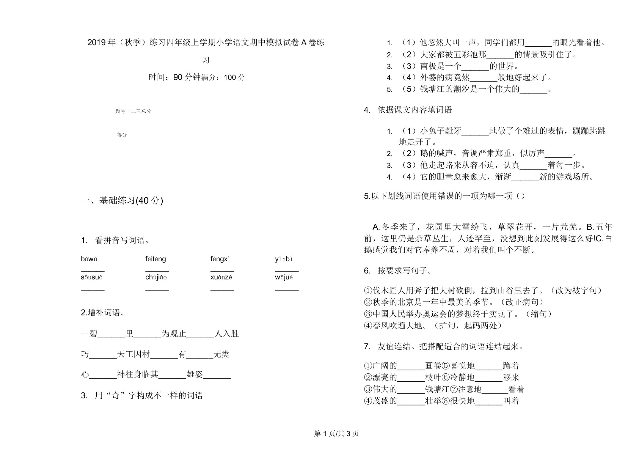 (秋季)练习四年级上学期小学语文期中模拟试卷A卷练习